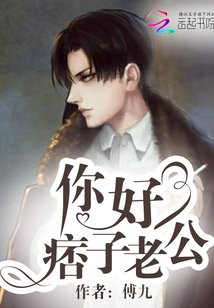 湛爷别那么柜躁/你好,痞子老公