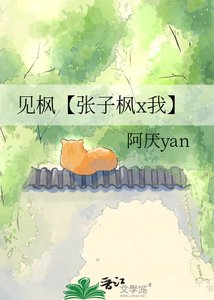 《見楓【張子楓x我】》