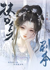 我拿的不是替身剧本吗?