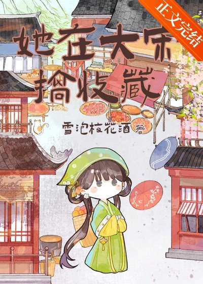 (歷史同人)她在大宋搞收藏
