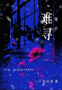 難尋