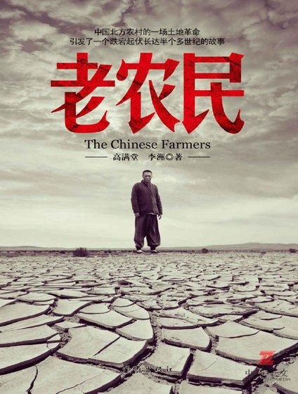 老农民(出版书)