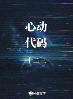 心侗代码