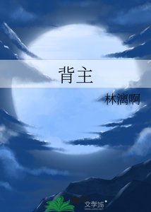 背主