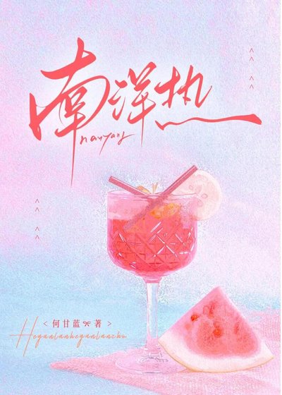 南洋热