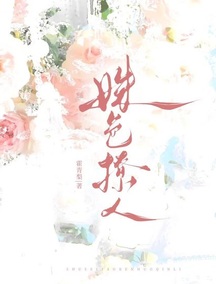 引誘清冷權臣後