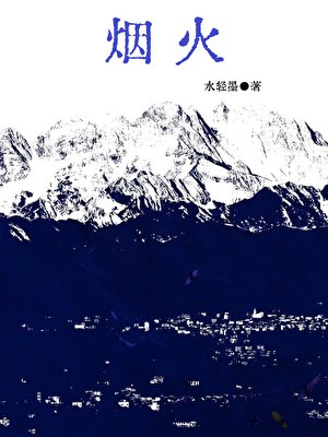 煙火
