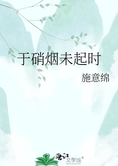 《於硝煙未起時》