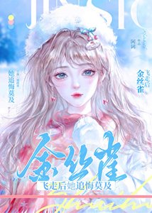 《分手後清冷大小姐含淚當1》