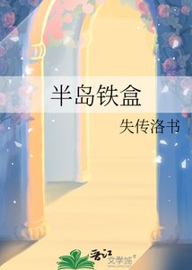 《半島鐵盒》