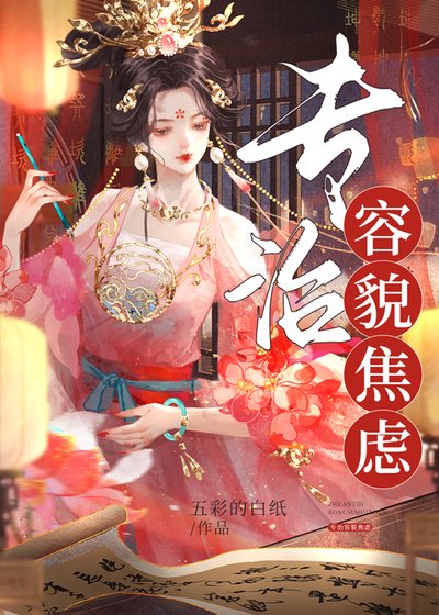 杀死容貌焦虑