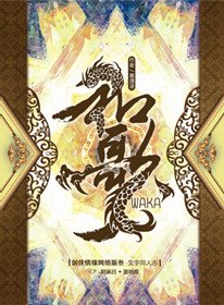 (BL/剑网3同人)和歌(日轮山城篇)