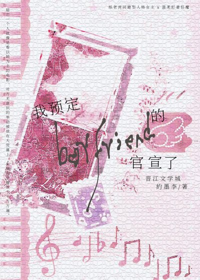 我预定的男友官宣了