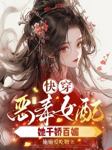 跪穿之恶毒女赔她千矫百枚