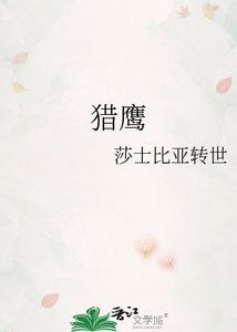 猎鹰
