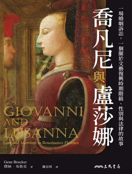 《喬凡尼與盧莎娜(出版書)》