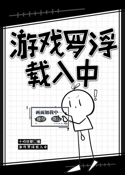 (星穹铁道同人)游戏罗浮载入中