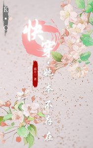 快穿:她本不存在
