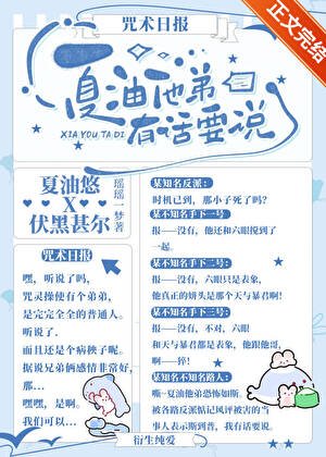 (综漫同人)夏油他弟有话要说