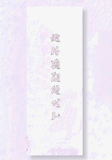 绑定美食梦想系统:我不做饭很久了