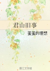 (BL/劍三同人)君山舊事