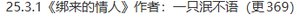 綁來的情人