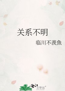 关系不明