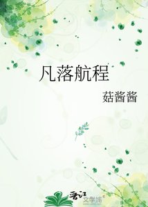 凡落航程