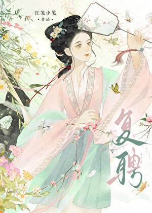 《娶了退婚對象的孿生妹妹》