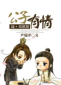 (BL/古剑同人)(古剑·双欧阳)公子有情