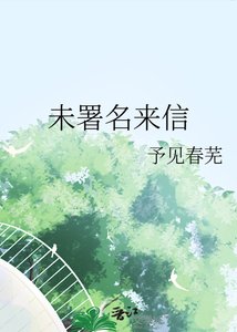 《未署名来信》