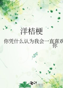 《洋桔梗》