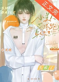 小美人带步跑失败了