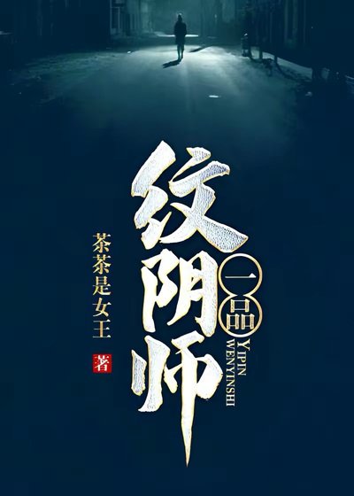 一品纹引师