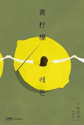 黄柠檬(出书版)