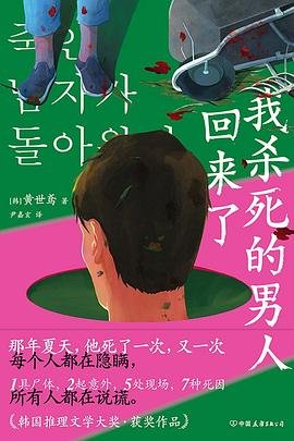 我杀死的男人回来了(出书版)