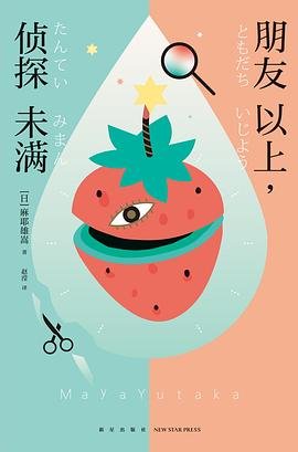 朋友以上,侦探未曼(出书版)