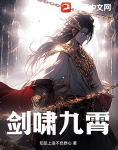 劍嘯九霄