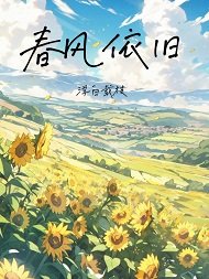 费風依舊