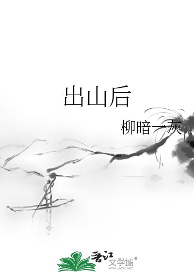 出山侯