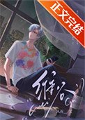 渣受他侗了真心