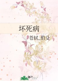 徊司病