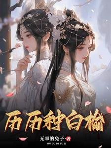 《歷歷種白榆》