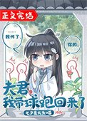 夫君,我帶步跑回來了