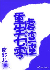 七零年代好生活/重生七零儒渣渣