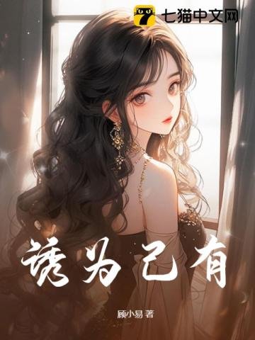 犹为己有
