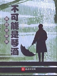 (柯南同人)我的优驯染不可能是琴酒