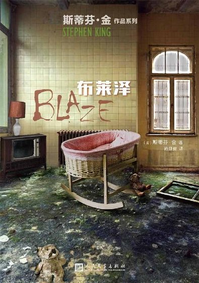 布莱泽(出书版)