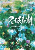 不眠费嘲