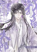 我靠古法藥橡養夫郎
